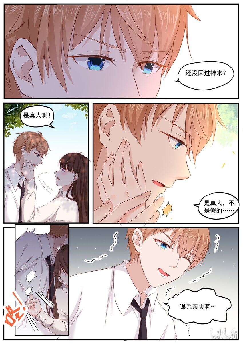 《恶霸少女的腹黑王子》171 完蛋了，媳妇被拐跑了 第5页