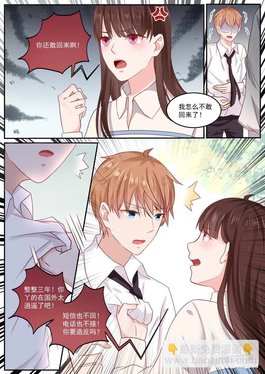 《恶霸少女的腹黑王子》171 完蛋了，媳妇被拐跑了 第6页