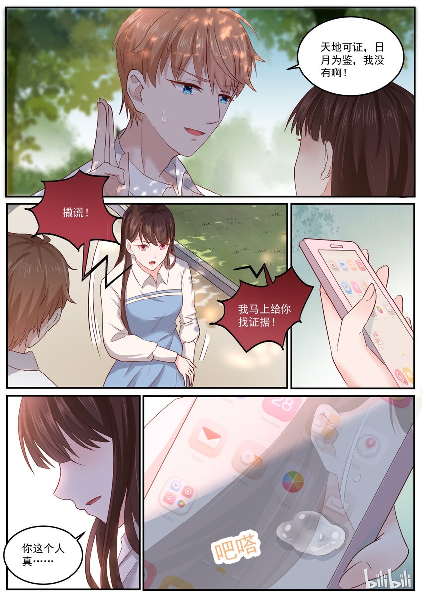 《恶霸少女的腹黑王子》171 完蛋了，媳妇被拐跑了 第7页