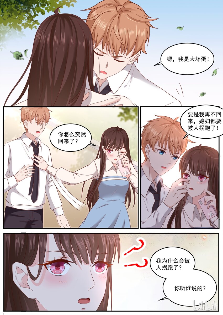 《恶霸少女的腹黑王子》171 完蛋了，媳妇被拐跑了 第9页