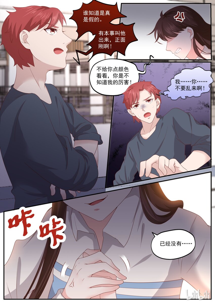 《恶霸少女的腹黑王子》170 我也想谈恋爱 第10页