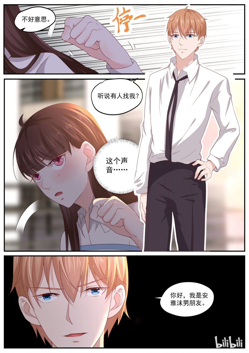 《恶霸少女的腹黑王子》170 我也想谈恋爱 第11页