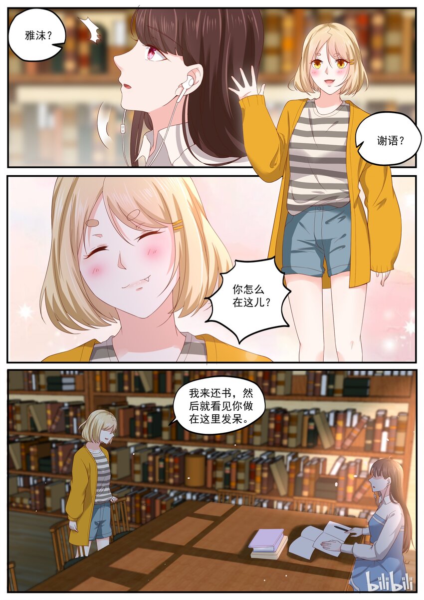 《恶霸少女的腹黑王子》170 我也想谈恋爱 第3页