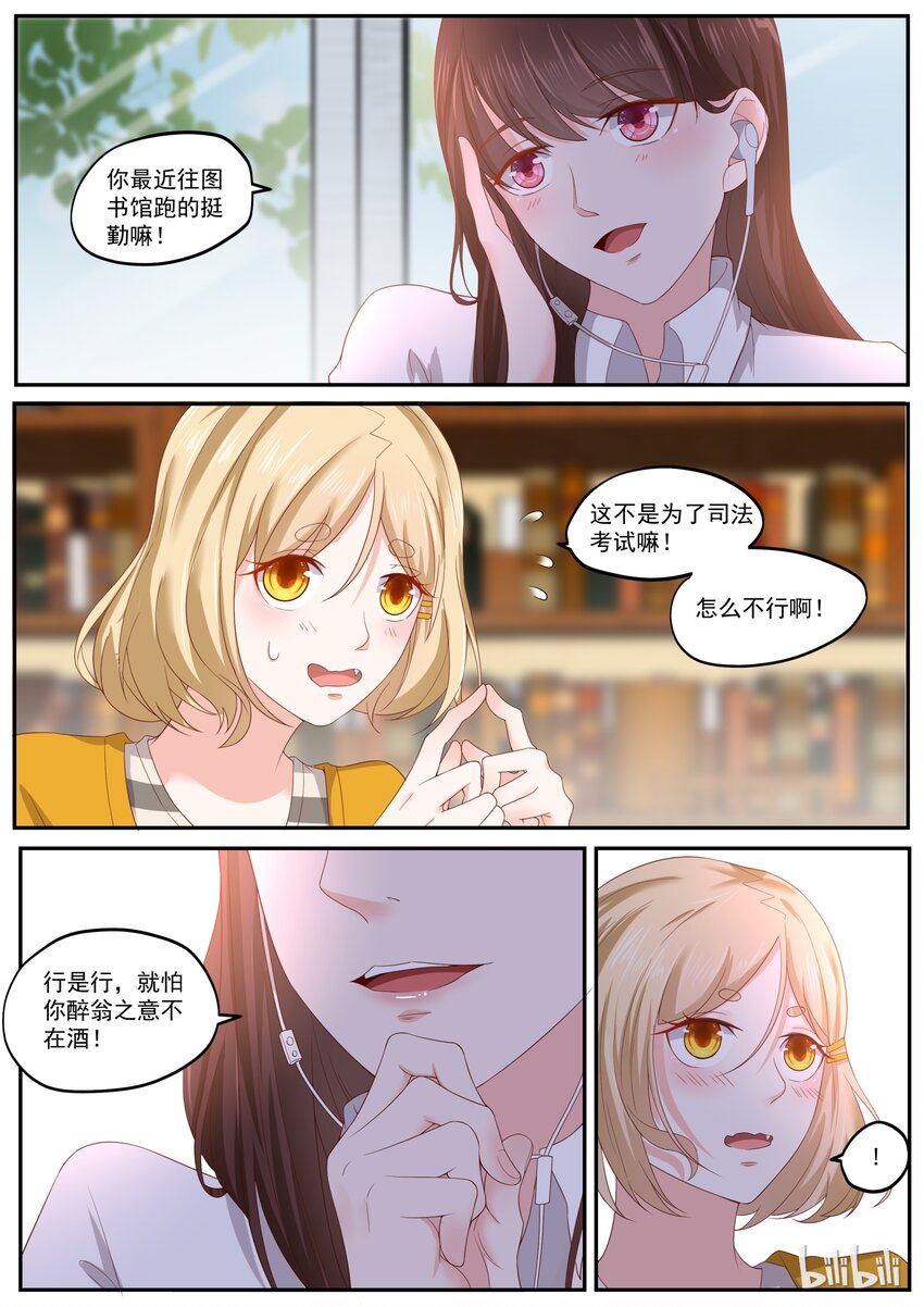 《恶霸少女的腹黑王子》170 我也想谈恋爱 第4页