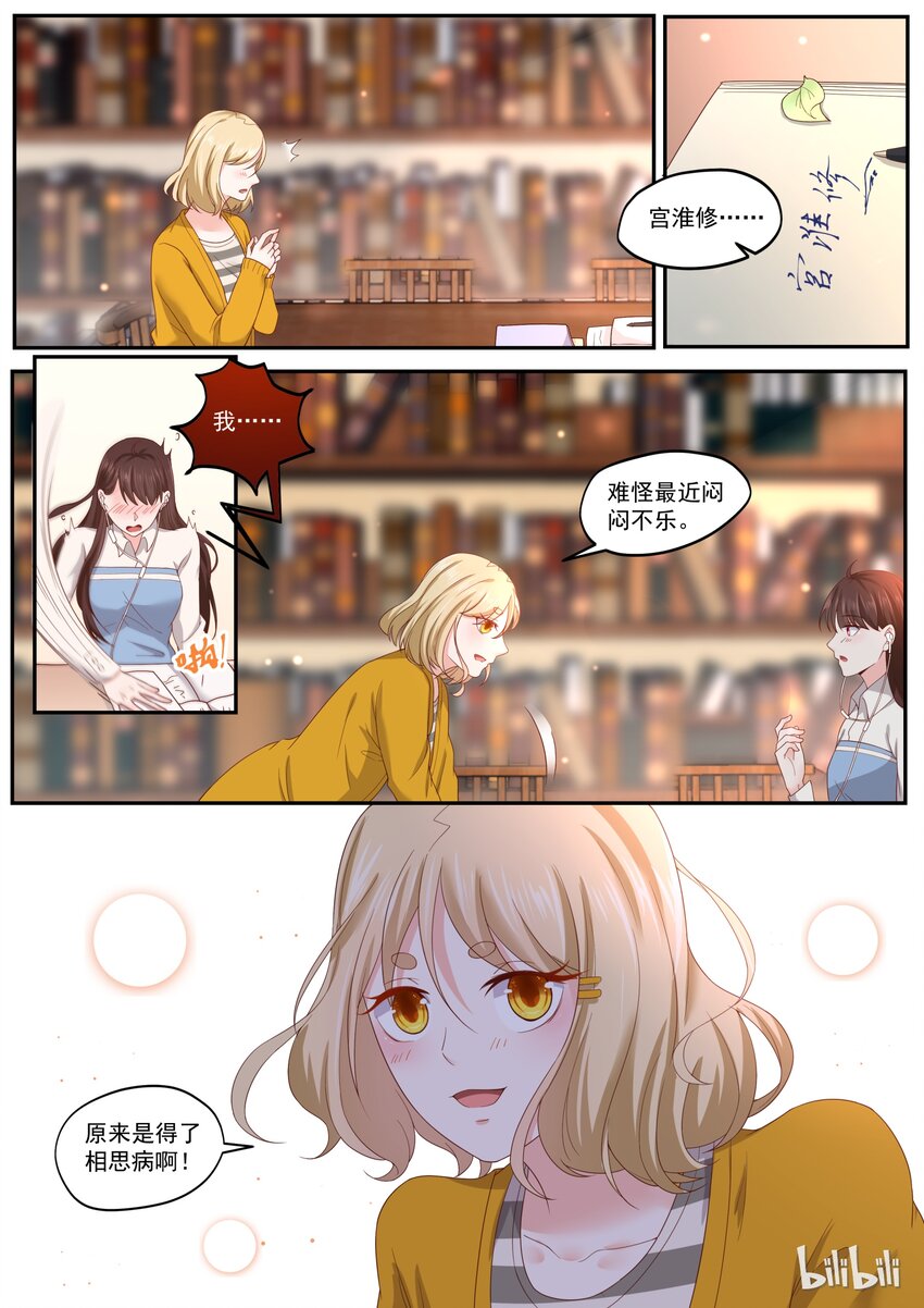 《恶霸少女的腹黑王子》170 我也想谈恋爱 第5页