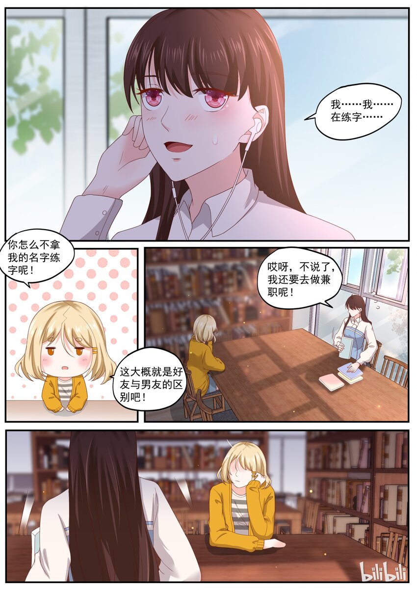 《恶霸少女的腹黑王子》170 我也想谈恋爱 第6页