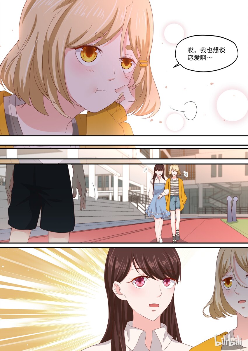 《恶霸少女的腹黑王子》170 我也想谈恋爱 第7页