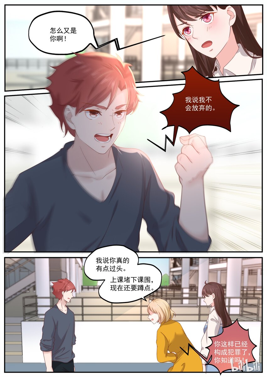 《恶霸少女的腹黑王子》170 我也想谈恋爱 第8页