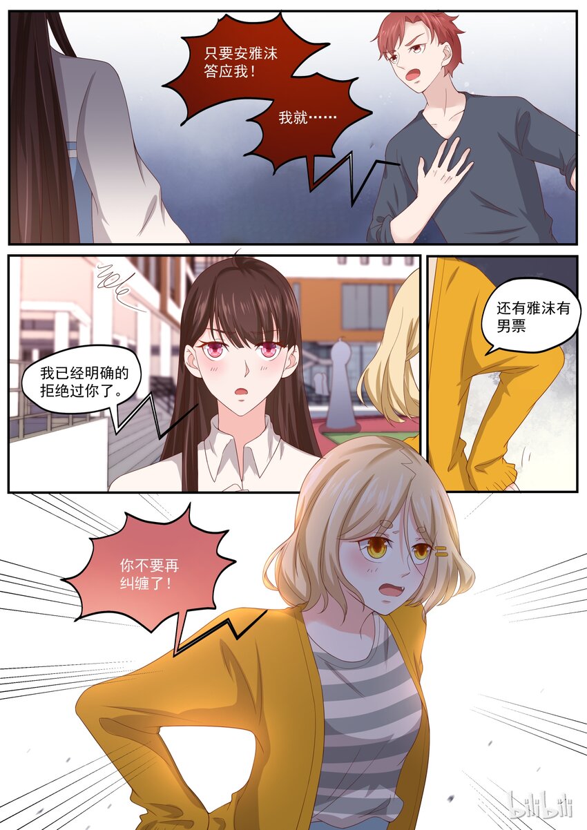 《恶霸少女的腹黑王子》170 我也想谈恋爱 第9页