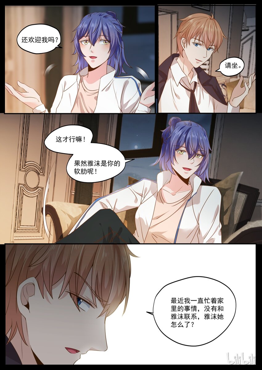 《恶霸少女的腹黑王子》169 抱歉，我有男朋友了 第10页