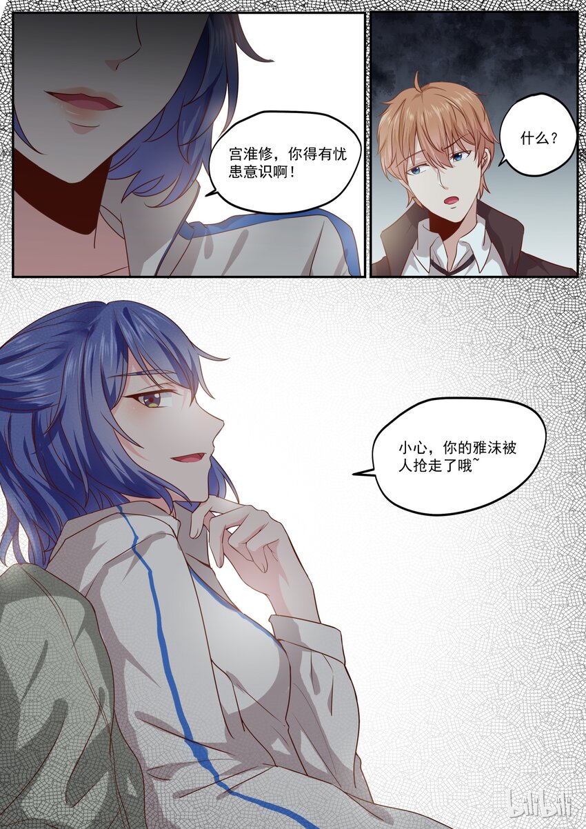 《恶霸少女的腹黑王子》169 抱歉，我有男朋友了 第11页