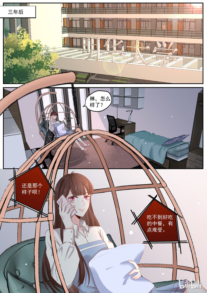 《恶霸少女的腹黑王子》169 抱歉，我有男朋友了 第2页