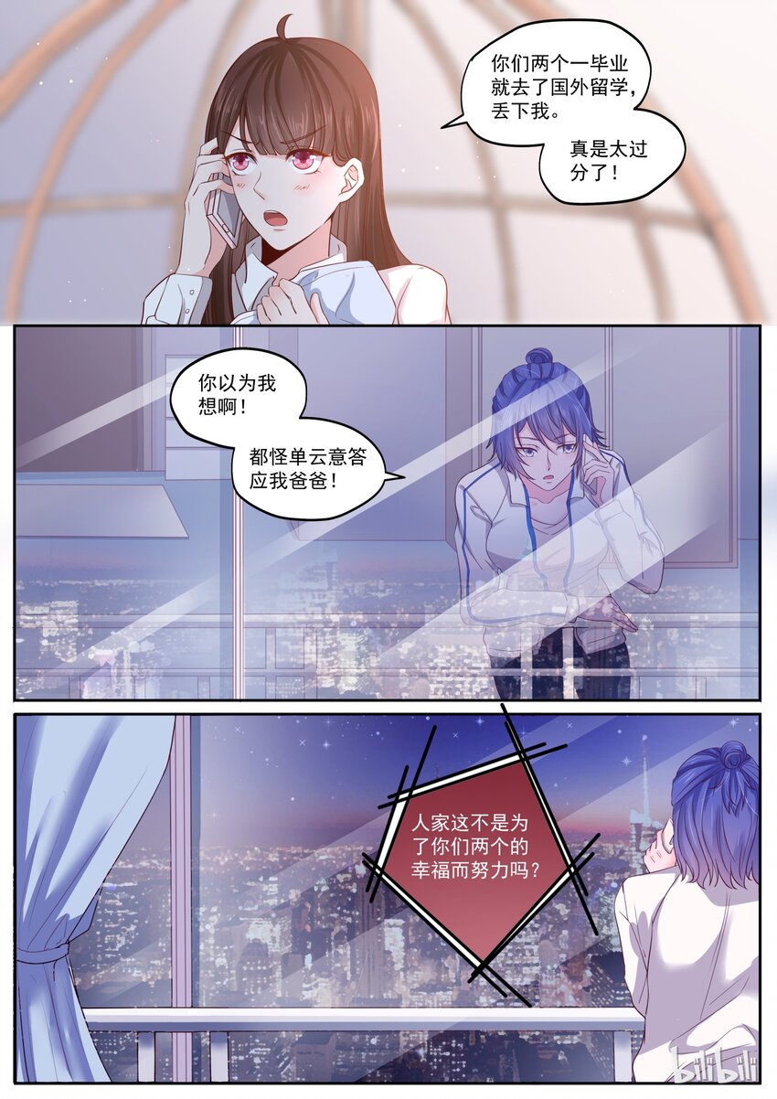 《恶霸少女的腹黑王子》169 抱歉，我有男朋友了 第3页