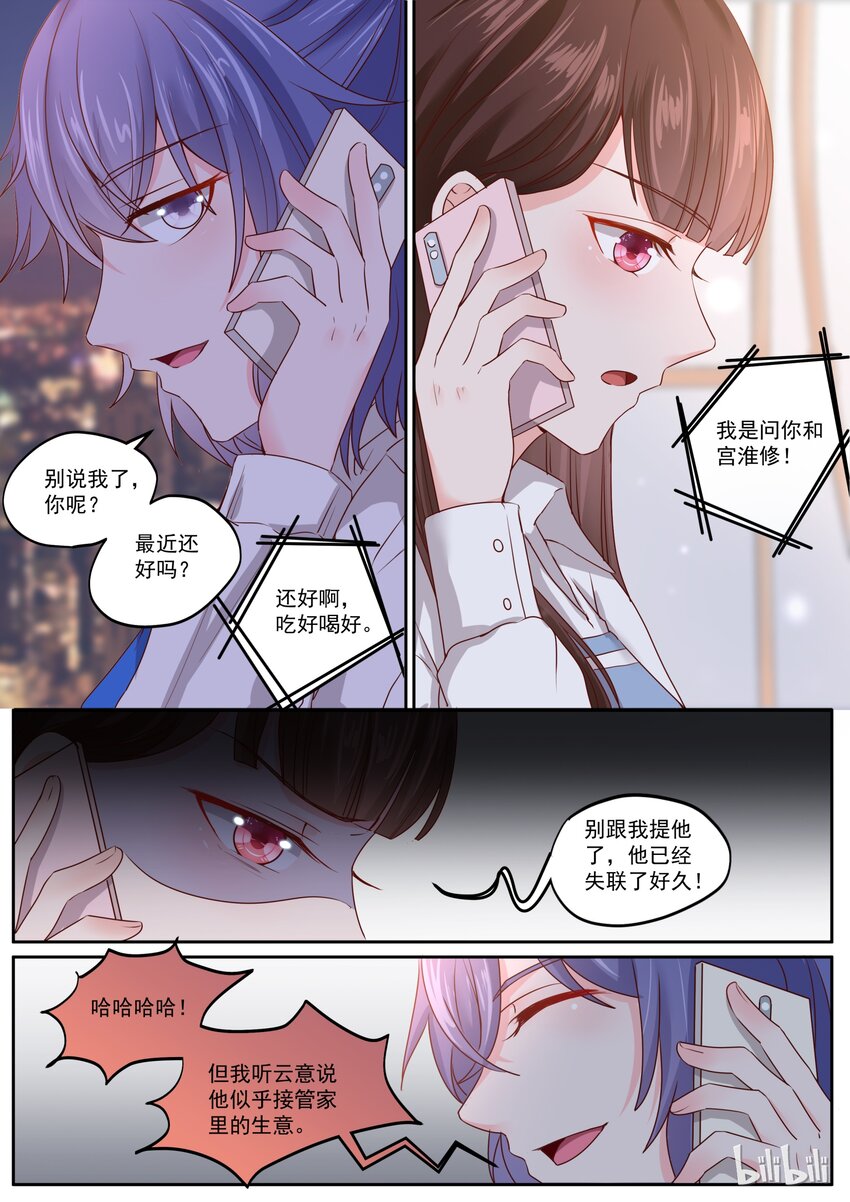 《恶霸少女的腹黑王子》169 抱歉，我有男朋友了 第4页