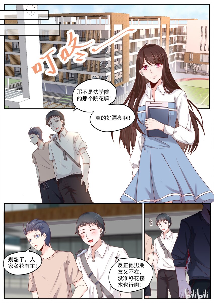 《恶霸少女的腹黑王子》169 抱歉，我有男朋友了 第6页
