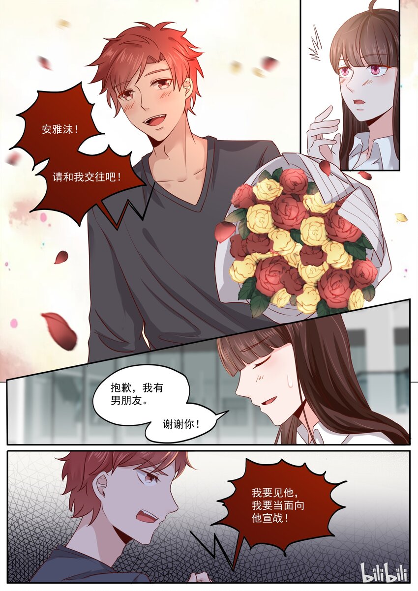 《恶霸少女的腹黑王子》169 抱歉，我有男朋友了 第7页