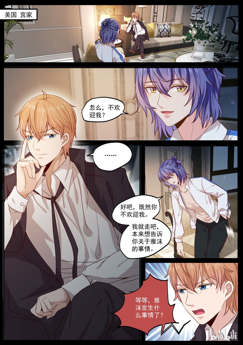 《恶霸少女的腹黑王子》169 抱歉，我有男朋友了 第9页