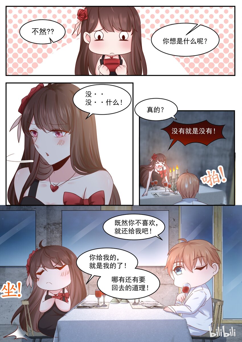 《恶霸少女的腹黑王子》175 你好像很失望 第9页