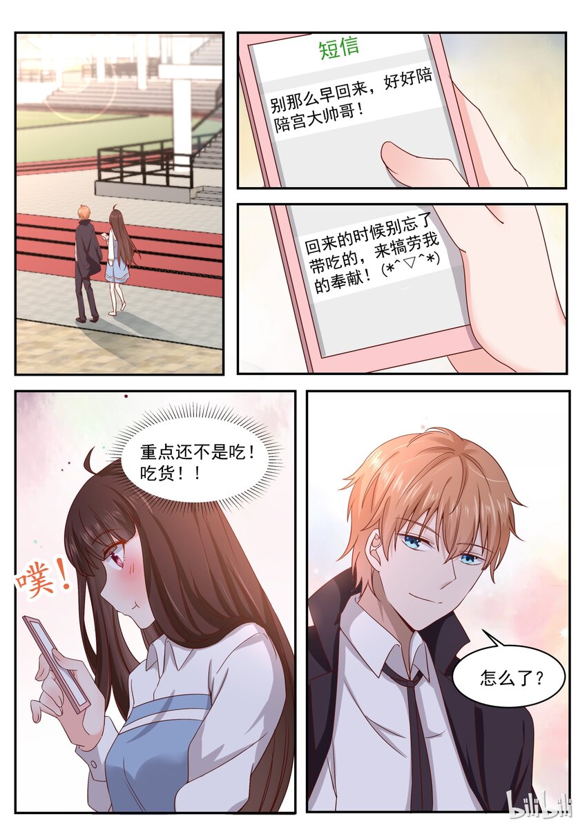 《恶霸少女的腹黑王子》173 我们慢慢折腾吧 第6页
