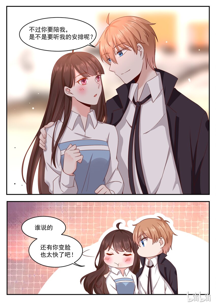 《恶霸少女的腹黑王子》173 我们慢慢折腾吧 第8页