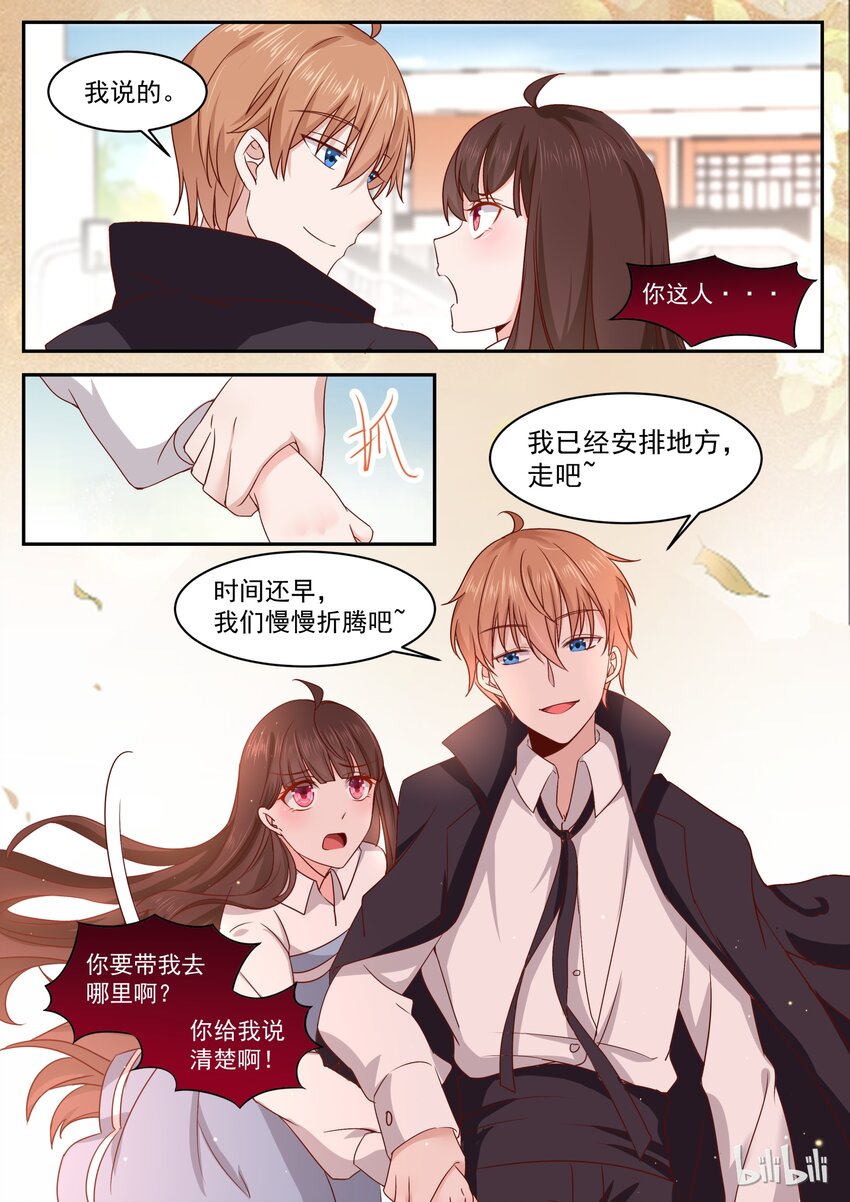 《恶霸少女的腹黑王子》173 我们慢慢折腾吧 第9页
