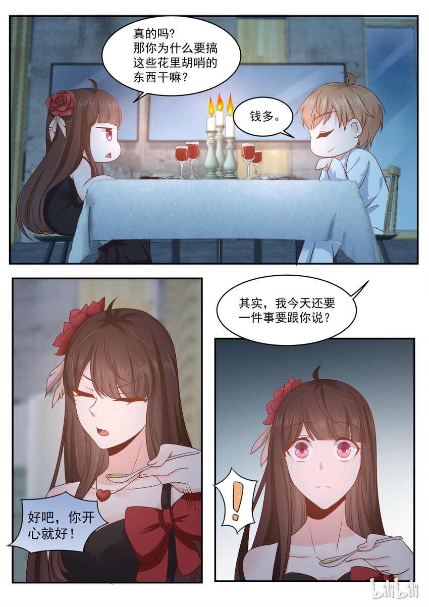 《恶霸少女的腹黑王子》174 烛光晚餐求婚？ 第8页