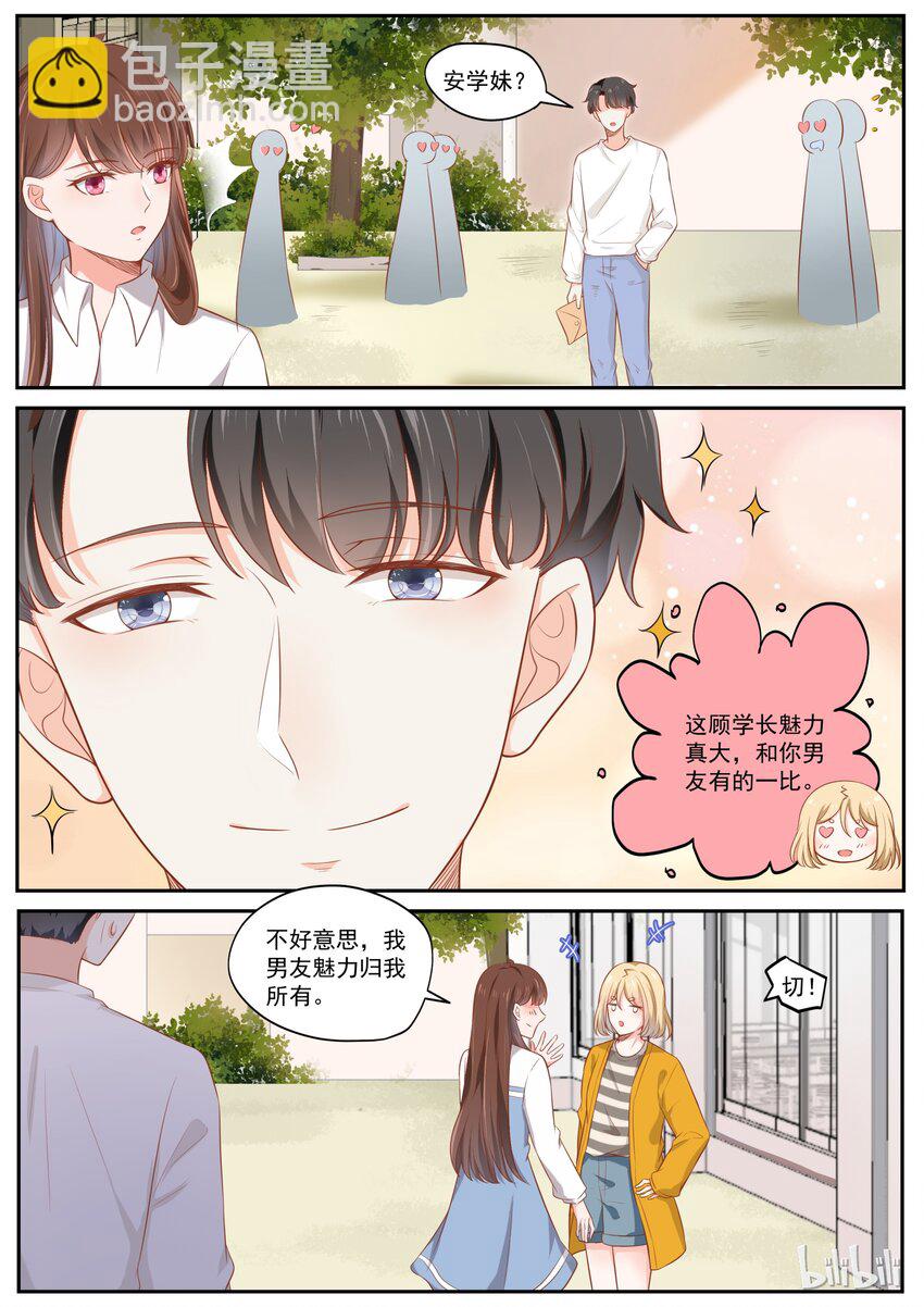 《恶霸少女的腹黑王子》176 我们是纯纯的爱 第12页