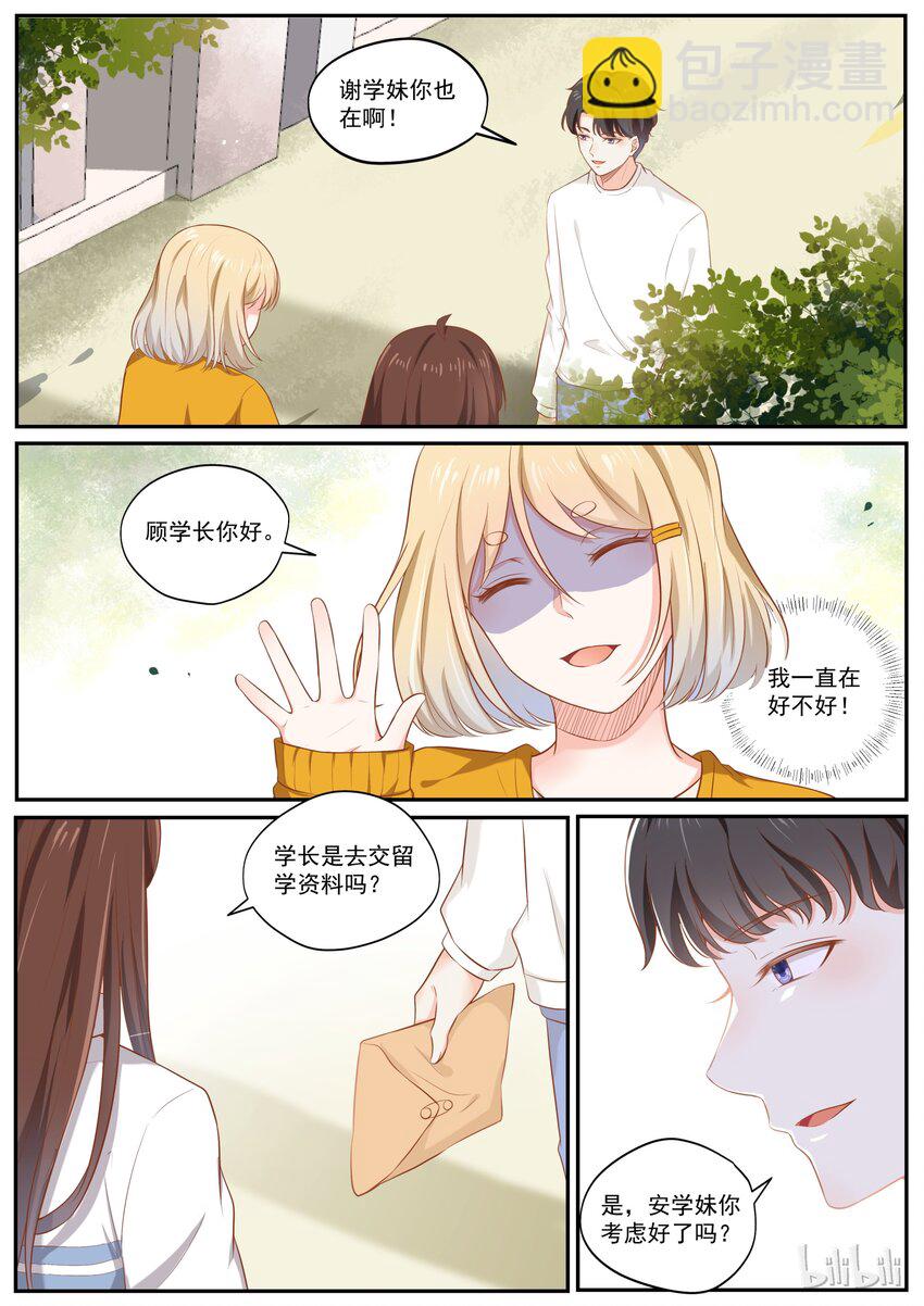 《恶霸少女的腹黑王子》176 我们是纯纯的爱 第13页