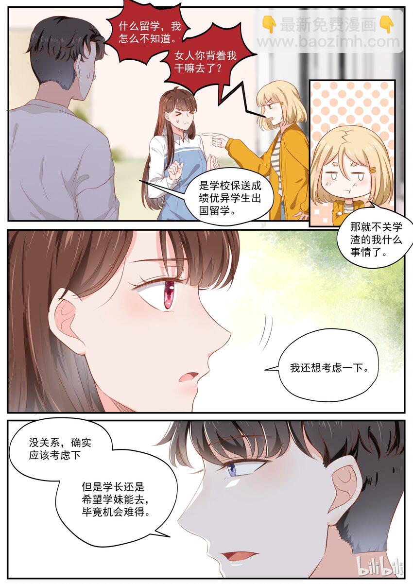 《恶霸少女的腹黑王子》176 我们是纯纯的爱 第14页