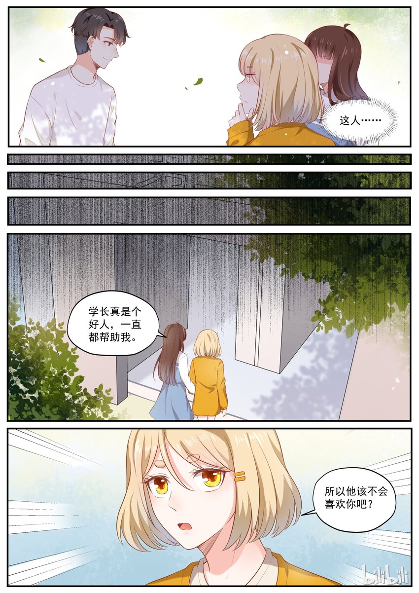 《恶霸少女的腹黑王子》176 我们是纯纯的爱 第15页