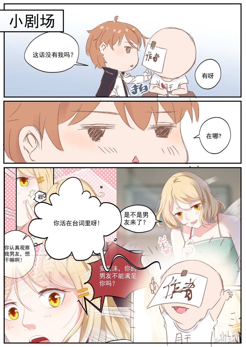 《恶霸少女的腹黑王子》176 我们是纯纯的爱 第16页