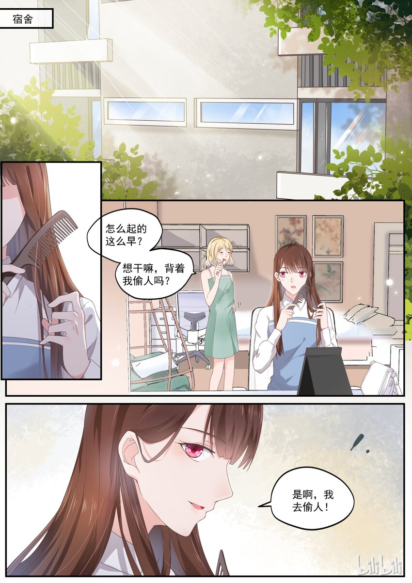 《恶霸少女的腹黑王子》176 我们是纯纯的爱 第2页