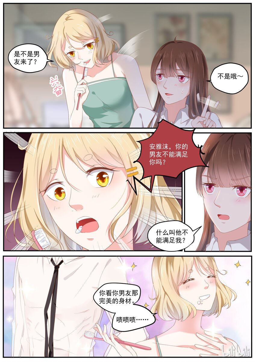 《恶霸少女的腹黑王子》176 我们是纯纯的爱 第3页