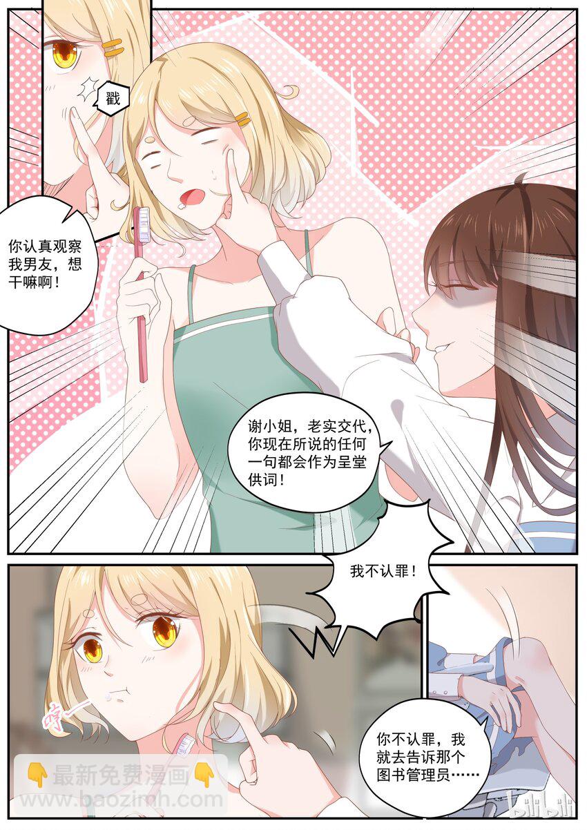 《恶霸少女的腹黑王子》176 我们是纯纯的爱 第4页