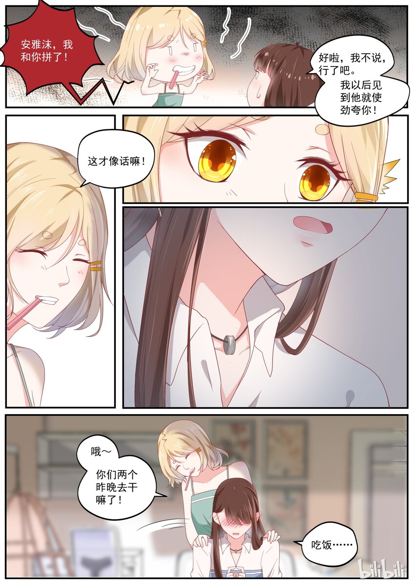 《恶霸少女的腹黑王子》176 我们是纯纯的爱 第5页