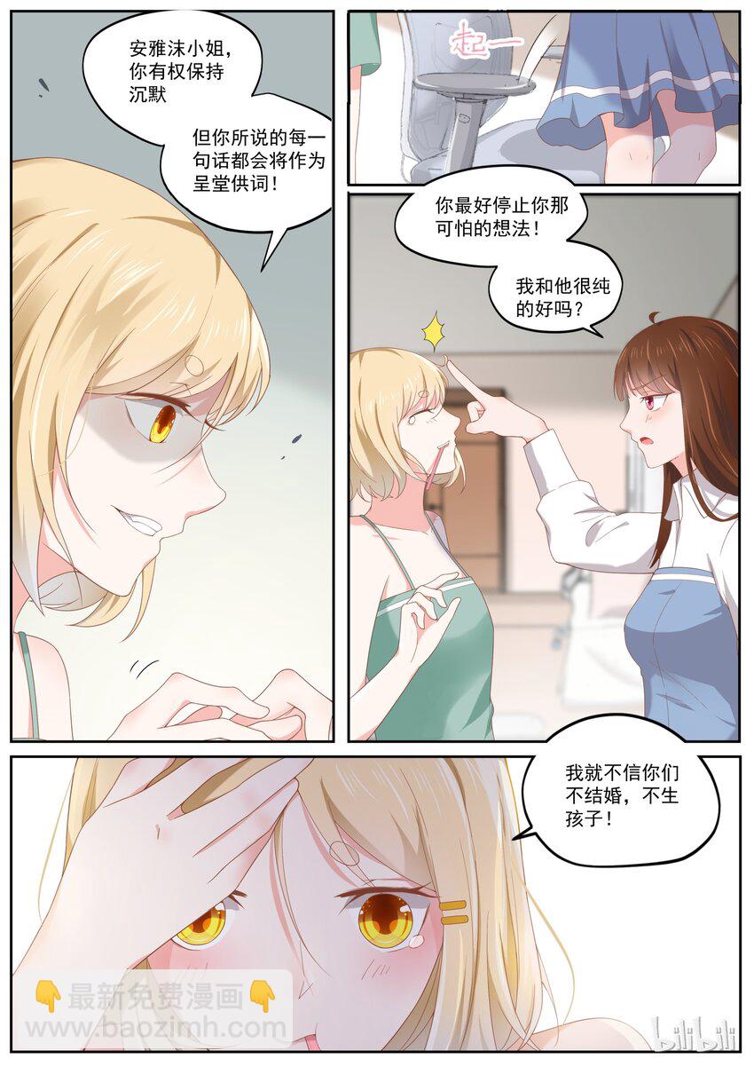 《恶霸少女的腹黑王子》176 我们是纯纯的爱 第6页