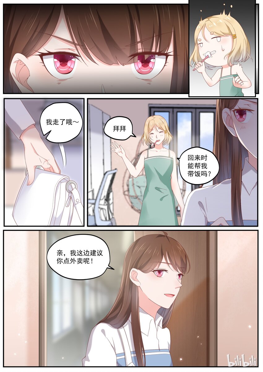 《恶霸少女的腹黑王子》176 我们是纯纯的爱 第7页