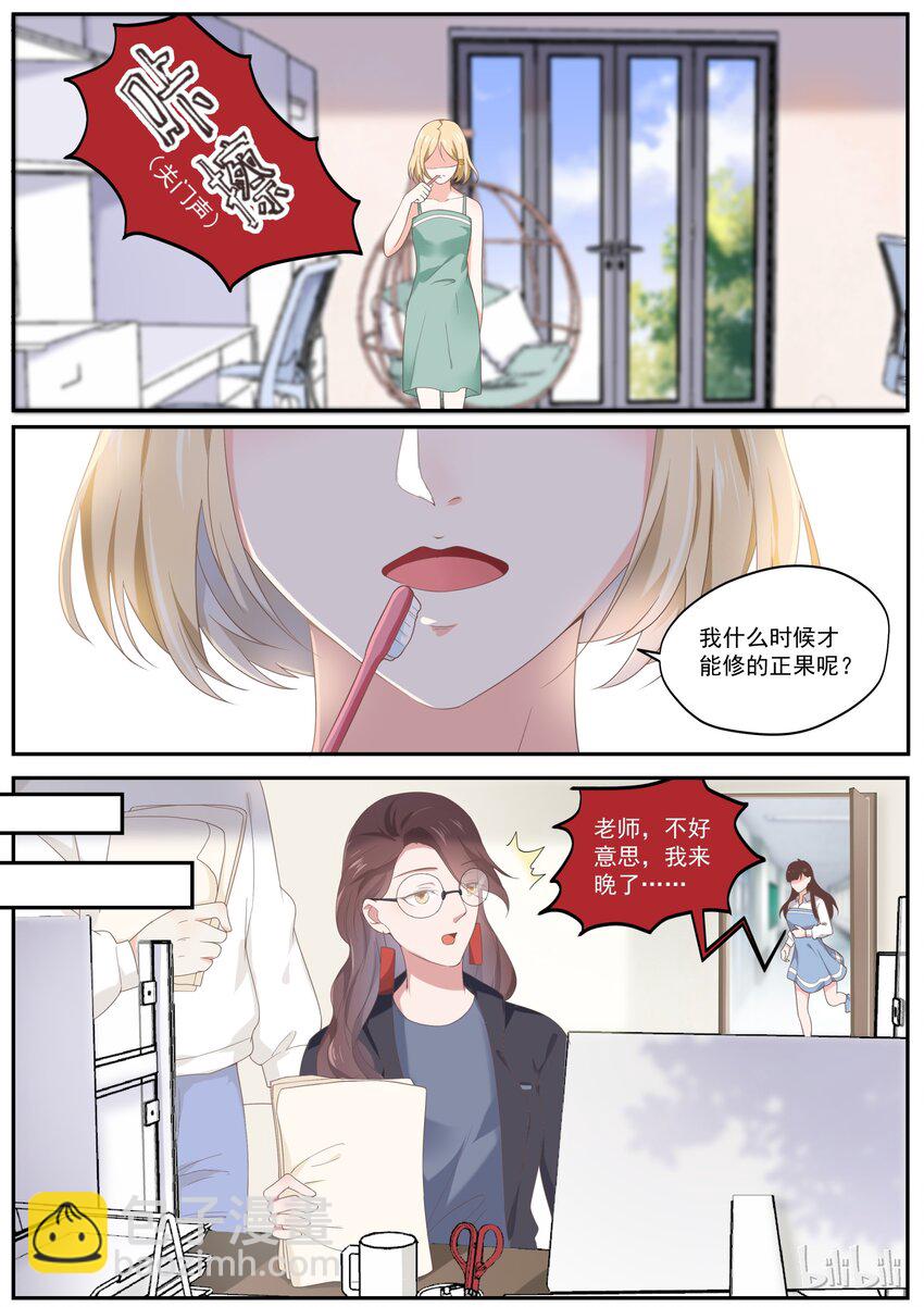 《恶霸少女的腹黑王子》176 我们是纯纯的爱 第8页