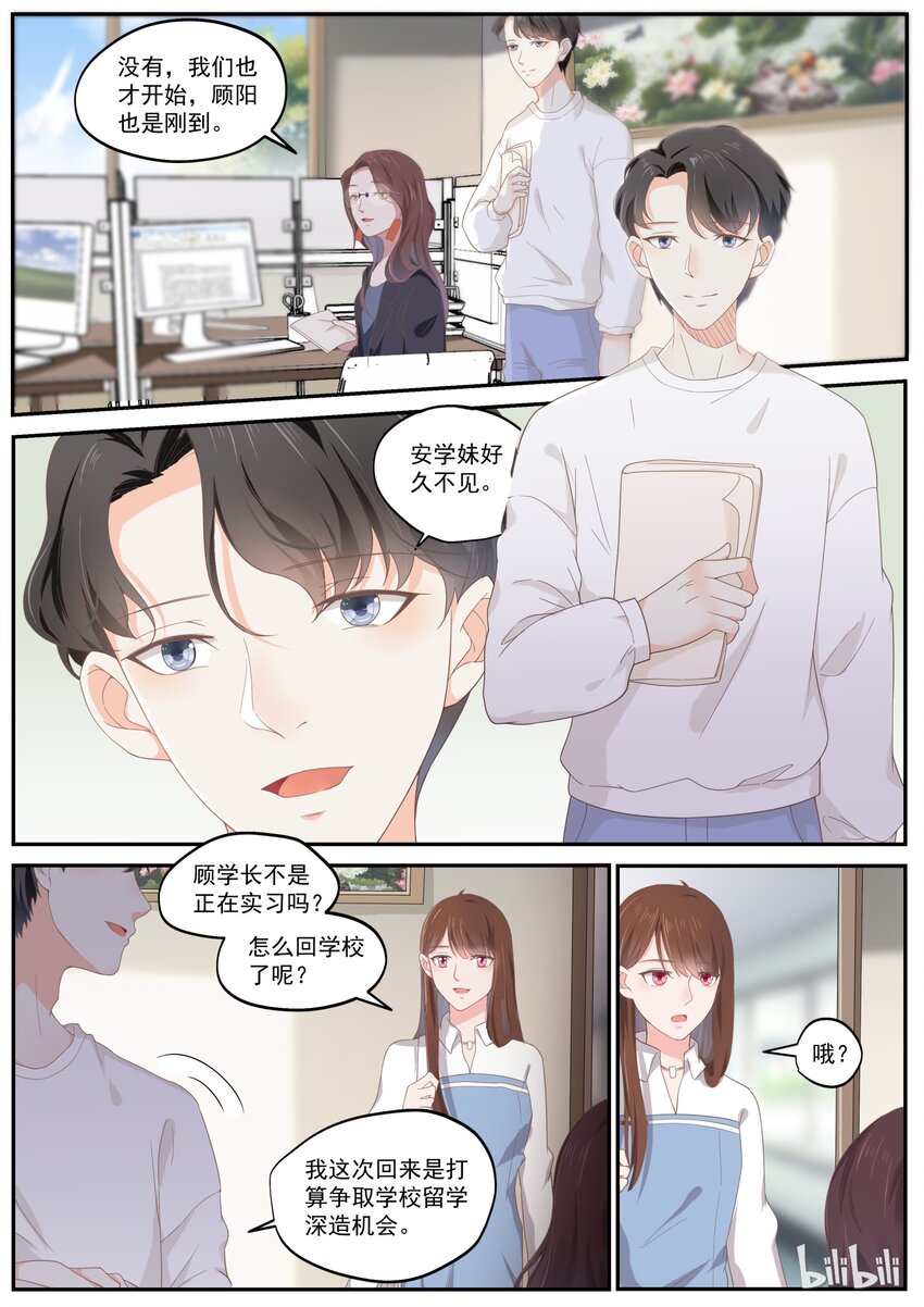 《恶霸少女的腹黑王子》176 我们是纯纯的爱 第9页