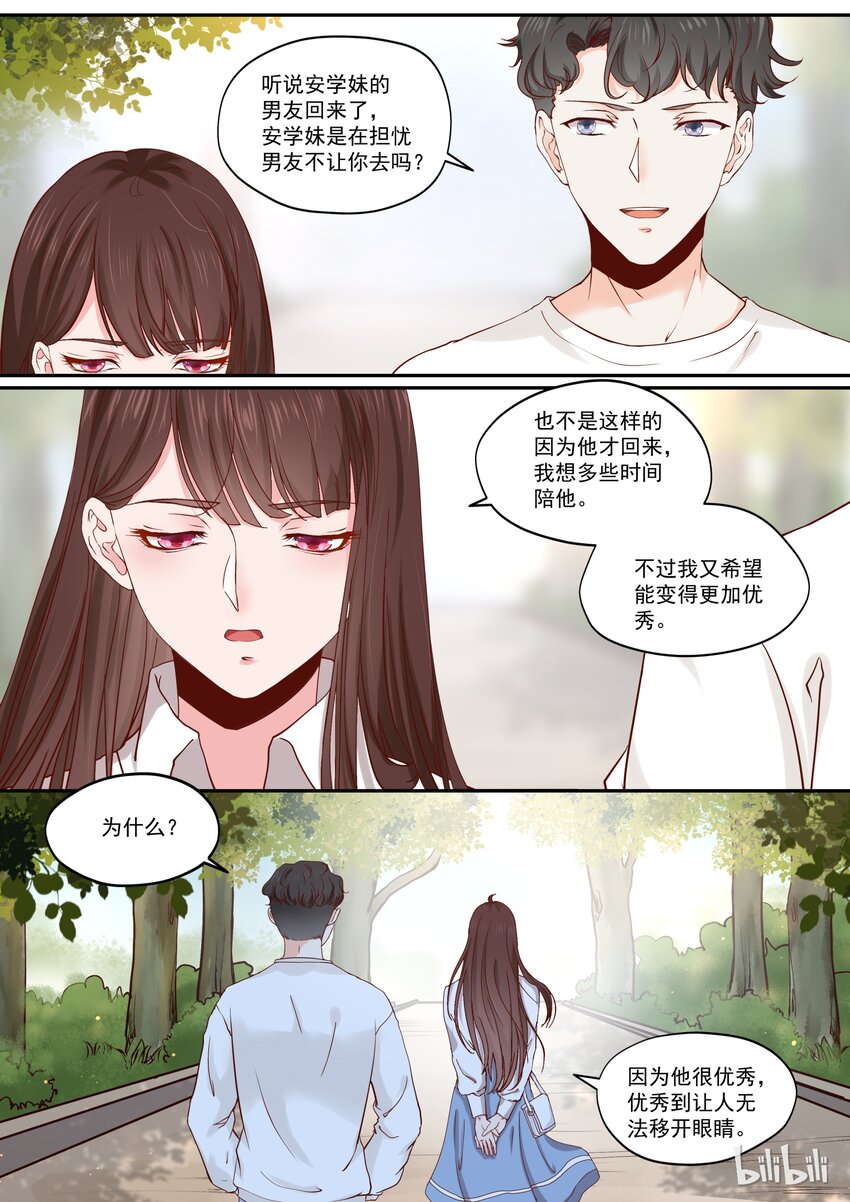 《恶霸少女的腹黑王子》177 情敌见面，分外眼红 第4页