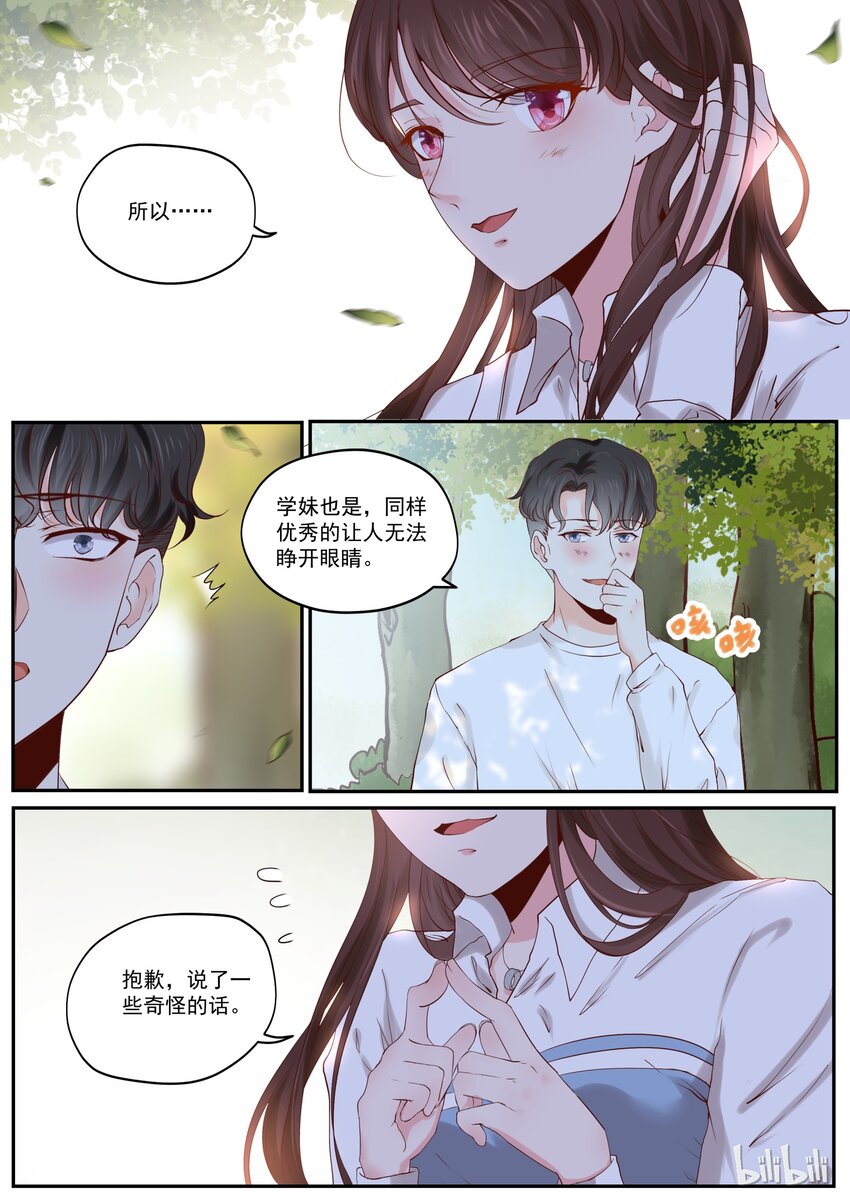 《恶霸少女的腹黑王子》177 情敌见面，分外眼红 第5页