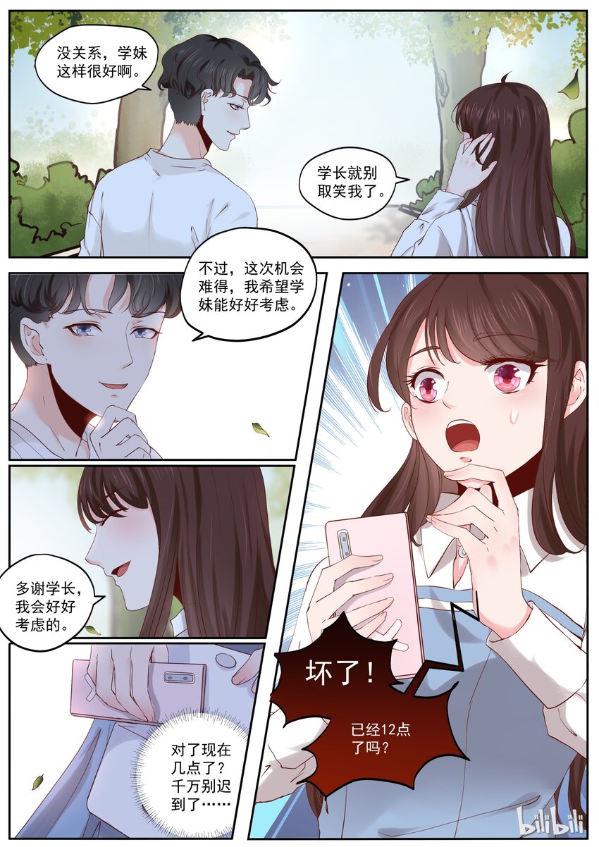 《恶霸少女的腹黑王子》177 情敌见面，分外眼红 第6页