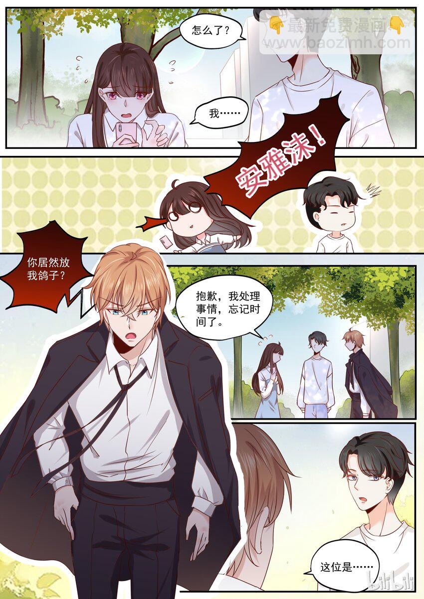 《恶霸少女的腹黑王子》177 情敌见面，分外眼红 第7页