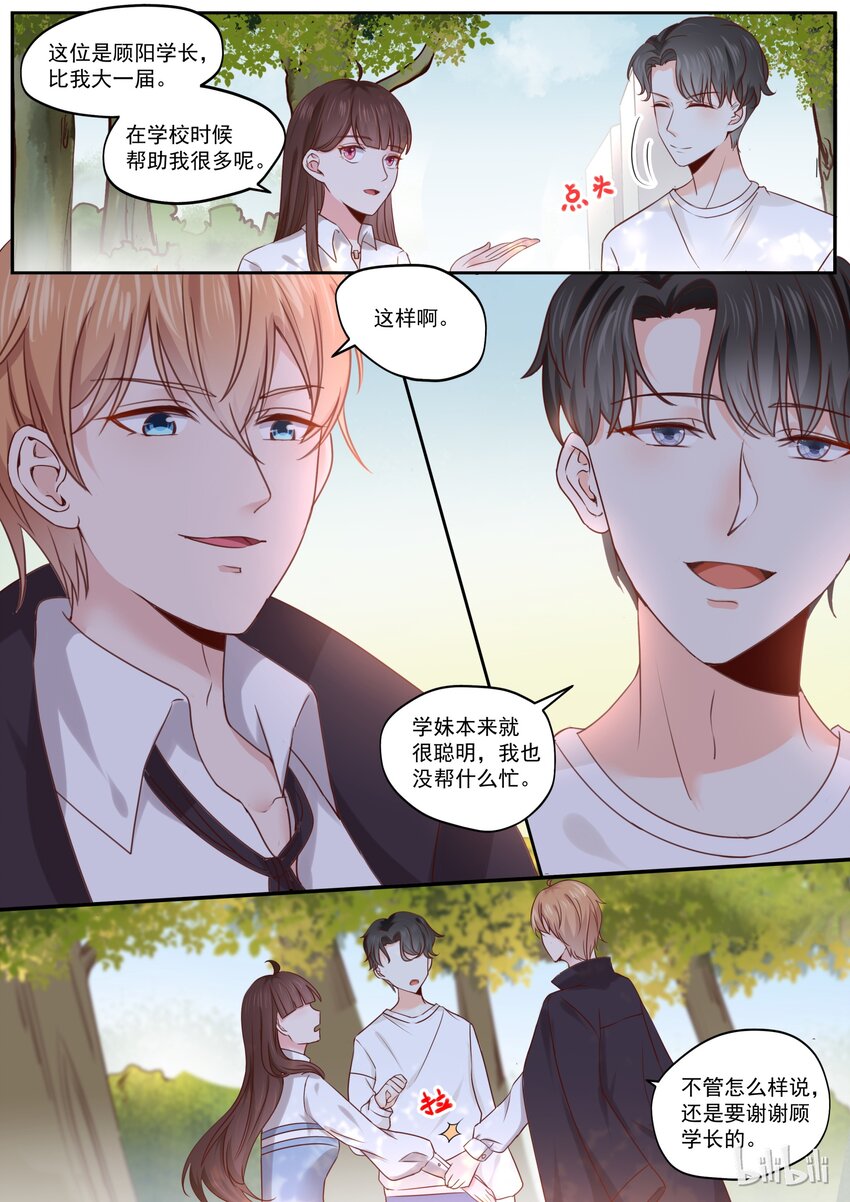 《恶霸少女的腹黑王子》177 情敌见面，分外眼红 第8页