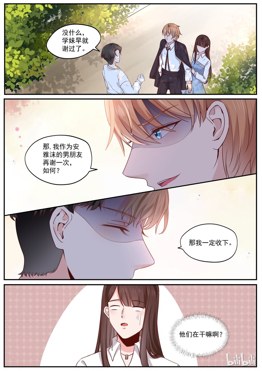 《恶霸少女的腹黑王子》177 情敌见面，分外眼红 第9页