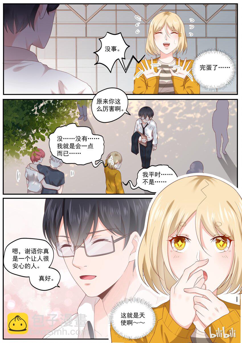 《恶霸少女的腹黑王子》178 你越吃醋，我越开心 第10页