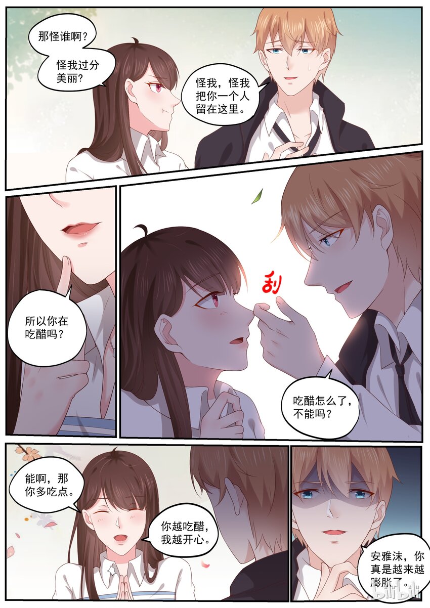 《恶霸少女的腹黑王子》178 你越吃醋，我越开心 第3页