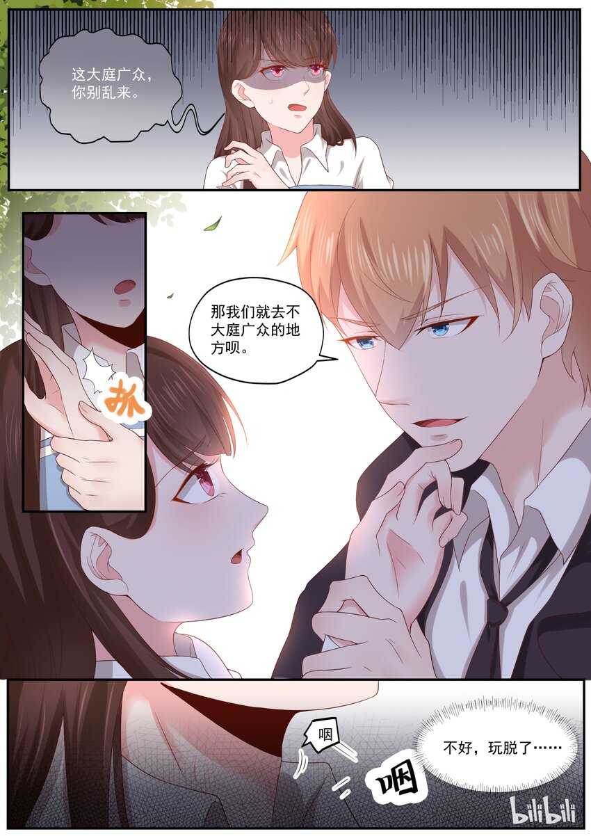 《恶霸少女的腹黑王子》178 你越吃醋，我越开心 第4页
