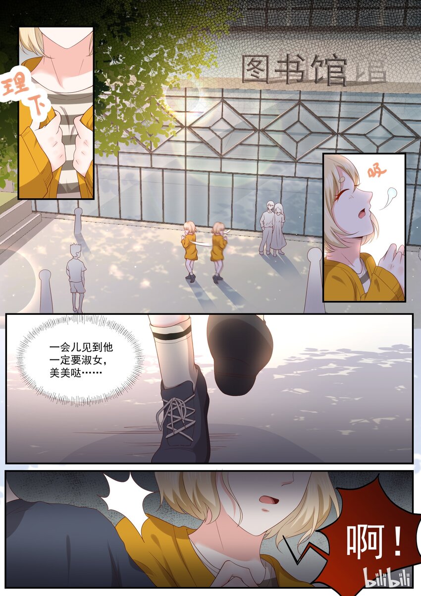 《恶霸少女的腹黑王子》178 你越吃醋，我越开心 第5页