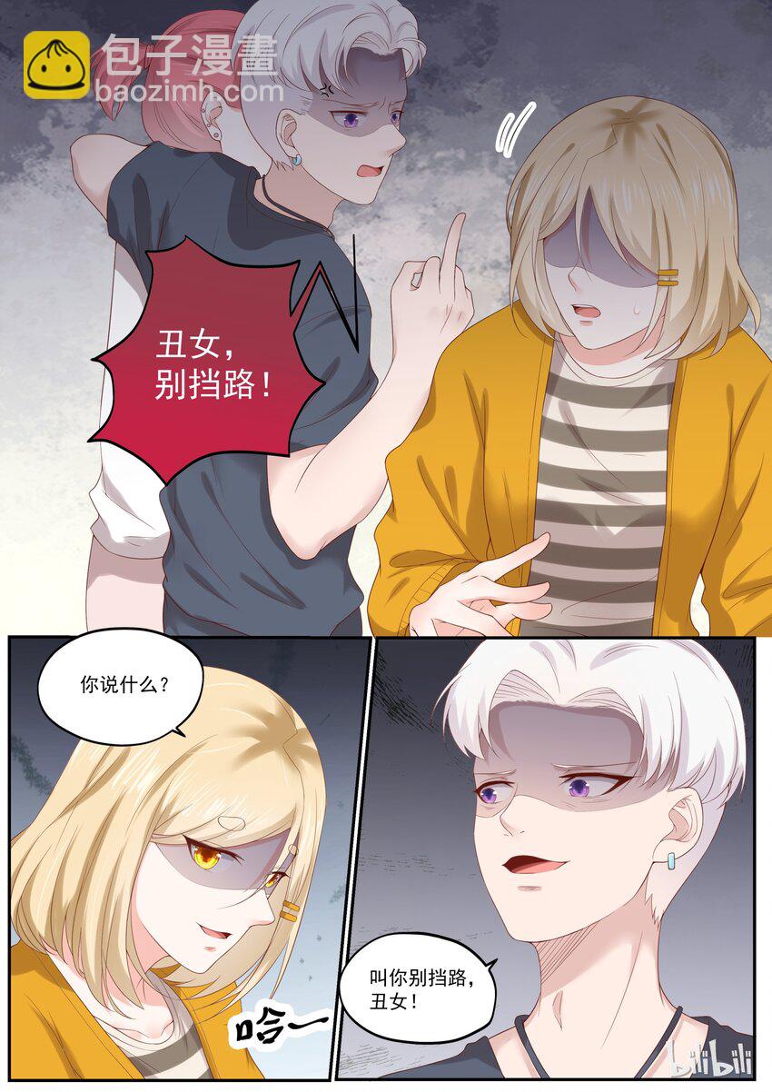《恶霸少女的腹黑王子》178 你越吃醋，我越开心 第6页